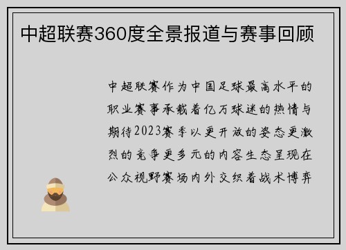 中超联赛360度全景报道与赛事回顾