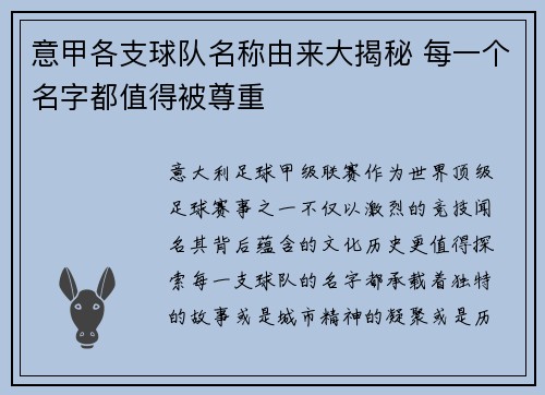 意甲各支球队名称由来大揭秘 每一个名字都值得被尊重