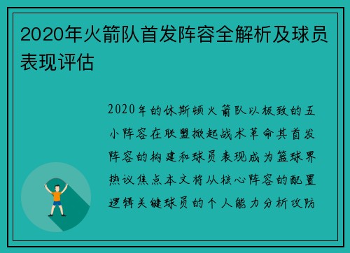 2020年火箭队首发阵容全解析及球员表现评估