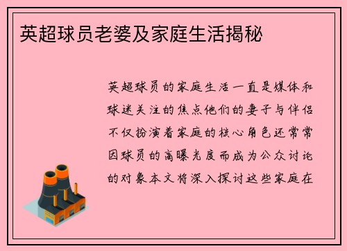 英超球员老婆及家庭生活揭秘